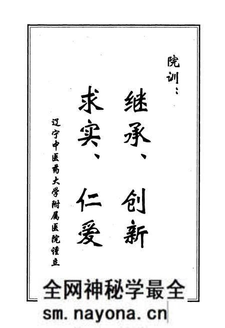 《辽宁中医药大学附属医院院志》.pdf电子版_辽宁省志预览图5 《辽宁中医药大学附属医院院志》.pdf电子版_辽宁省志预览图5