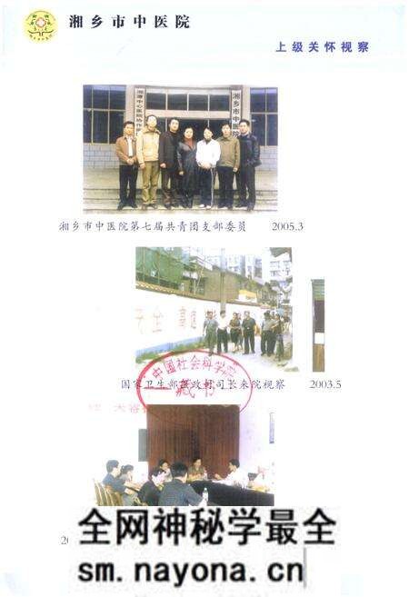 《湘乡市中医院志》.pdf电子版_湖南省志预览图3