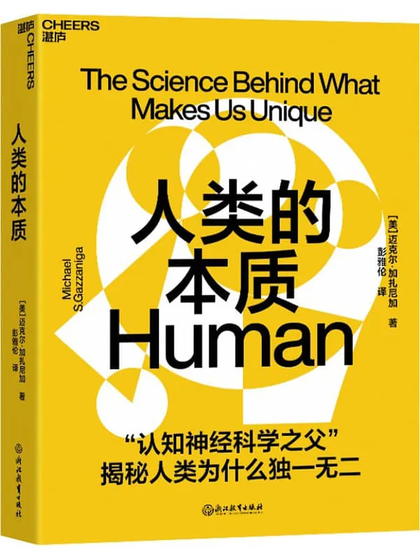 《人类的本质》封面图片