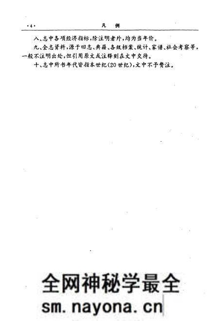 《新宁县志》.pdf电子版_湖南省志预览图5 《新宁县志》.pdf电子版_湖南省志预览图5