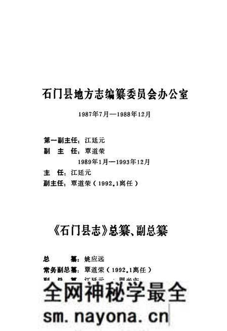 《石门县供销合作社志》.pdf电子版_湖南省志预览图5 《石门县供销合作社志》.pdf电子版_湖南省志预览图5