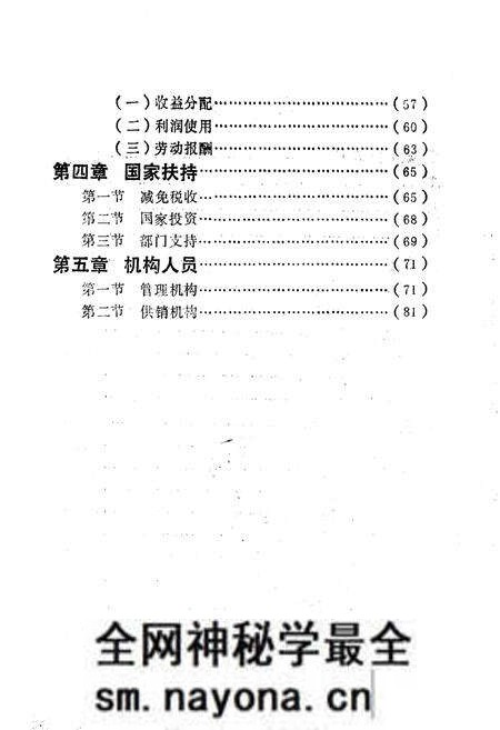 《《怀化地区乡镇企业志》》.pdf电子版_湖南省志预览图3 《《怀化地区乡镇企业志》》.pdf电子版_湖南省志预览图3