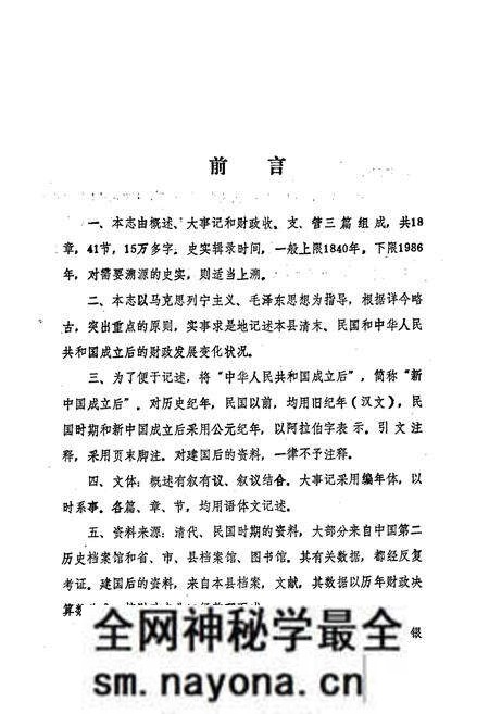 《新宁县财政志》.pdf电子版_湖南省志预览图4