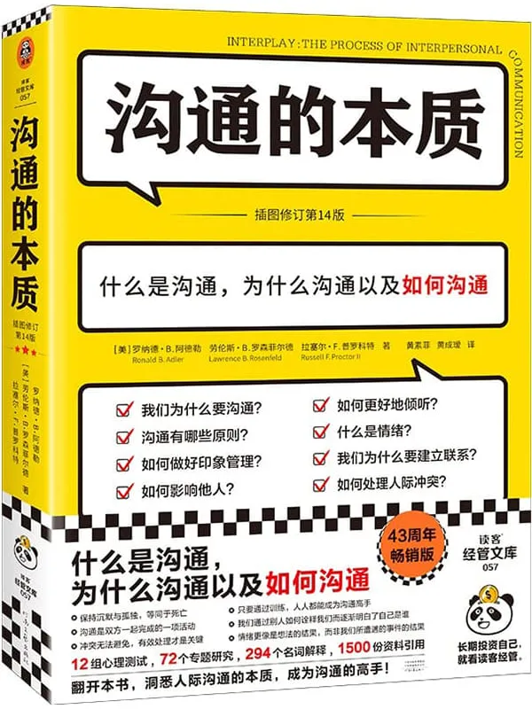 《沟通的本质》封面图片