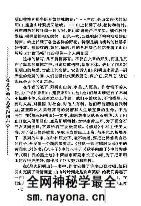 《烽火阳明山》.pdf电子版_湖南省志预览图4 《烽火阳明山》.pdf电子版_湖南省志预览图4