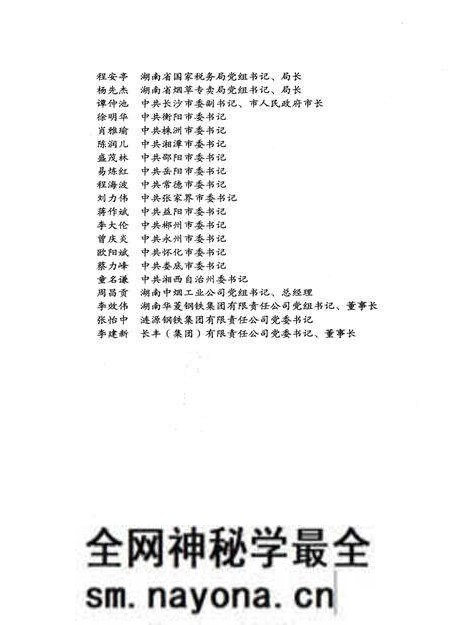 《湖南党委工作纪事 2005》.pdf电子版_湖南省志预览图5 《湖南党委工作纪事 2005》.pdf电子版_湖南省志预览图5