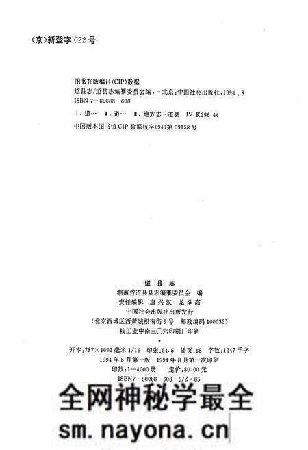 《道县志》.pdf电子版_湖南省志预览图2 《道县志》.pdf电子版_湖南省志预览图2