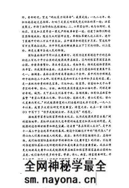 《大庸市览》.pdf电子版_湖南省志预览图5 《大庸市览》.pdf电子版_湖南省志预览图5