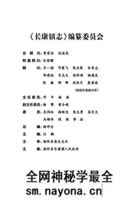 《长康镇志》.pdf电子版_湖南省志预览图2