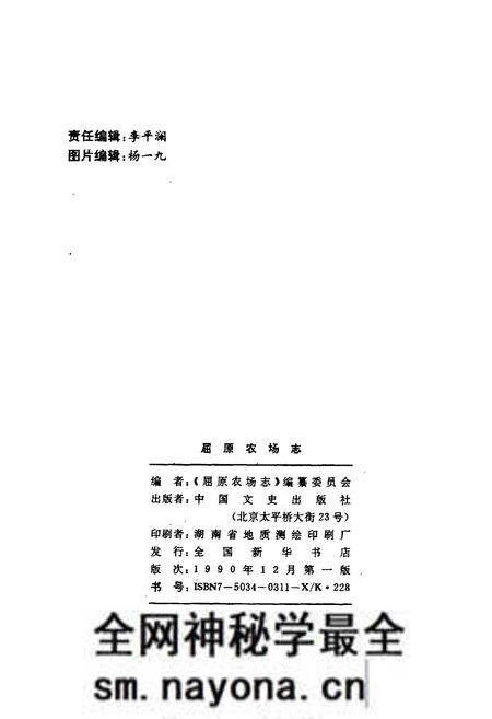 《屈原农场志》.pdf电子版_湖南省志预览图2 《屈原农场志》.pdf电子版_湖南省志预览图2