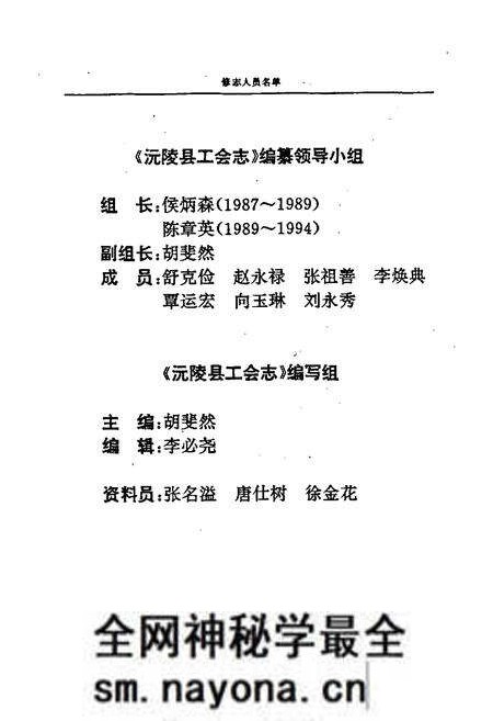 《沅陵县工会志》.pdf电子版_湖南省志预览图3