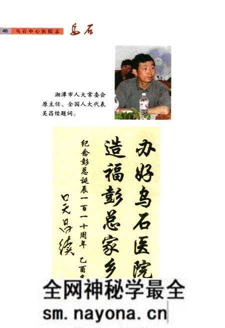 《乌石中心医院志》.pdf电子版_湖南省志预览图4