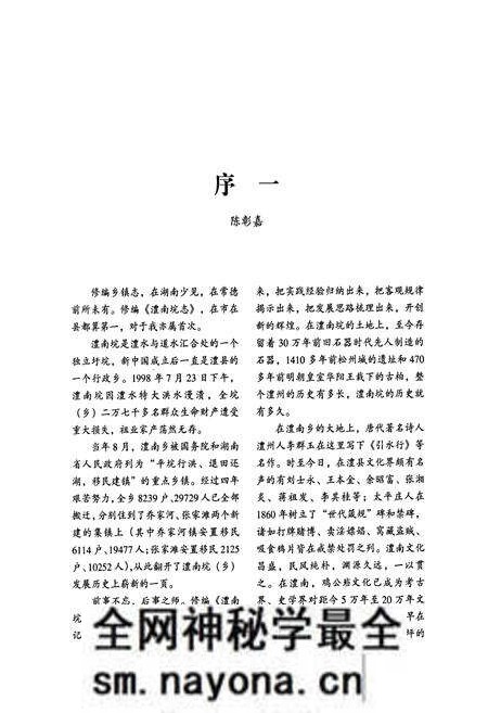 《澧南垸志》.pdf电子版_湖南省志预览图3