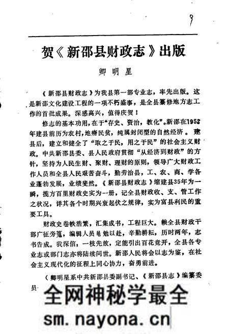 《新邵县财政志》.pdf电子版_湖南省志预览图3 《新邵县财政志》.pdf电子版_湖南省志预览图3