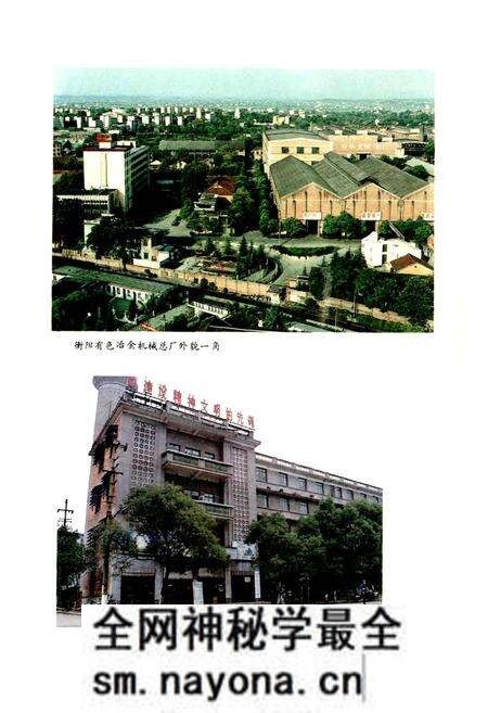 《中国有色金属工业总公司 衡阳有色冶金机械总厂工会志》.pdf电子版_湖南省志预览图2