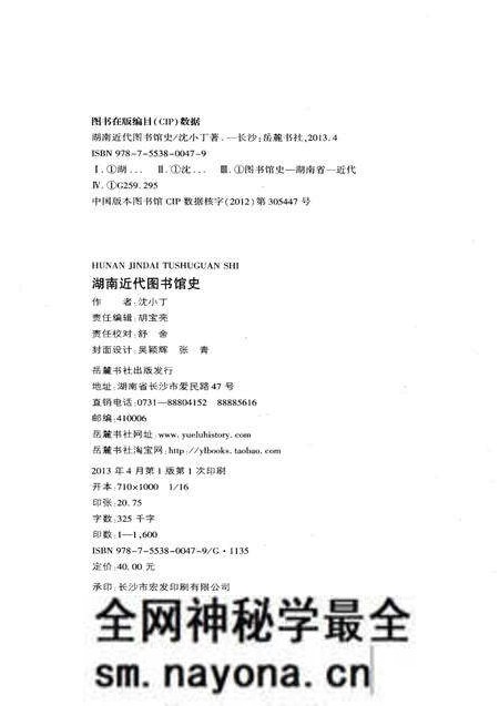 《湖南近代图书馆史》.pdf电子版_湖南省志预览图2 《湖南近代图书馆史》.pdf电子版_湖南省志预览图2
