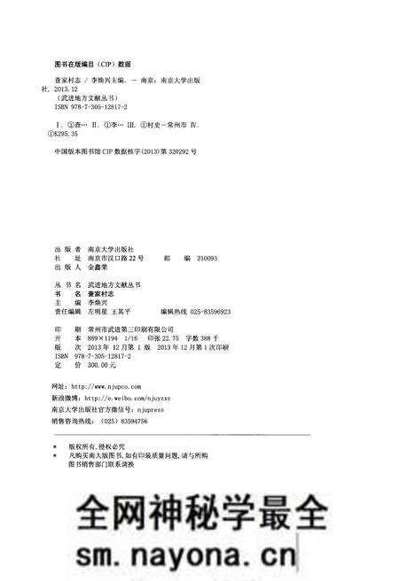 《查家村志》.pdf电子版_江苏省志预览图2