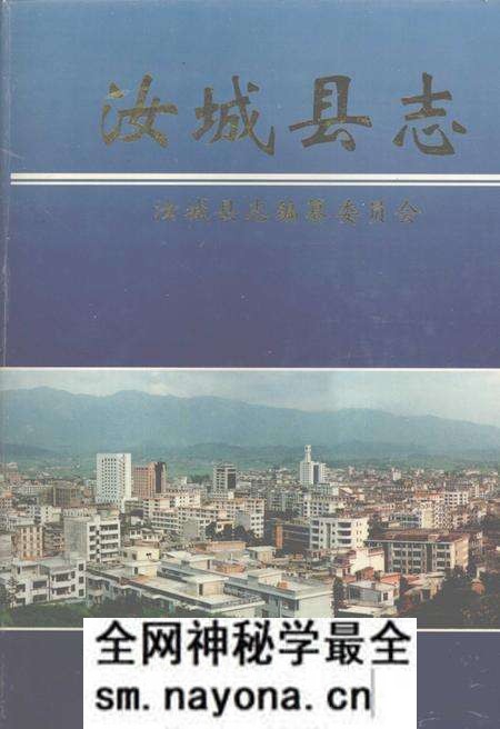 《汝城县志》.pdf电子版_湖南省志预览图 《汝城县志》.pdf电子版_湖南省志预览图