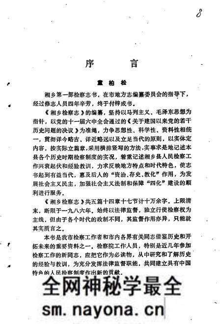 《湘乡检察志》.pdf电子版_湖南省志预览图4