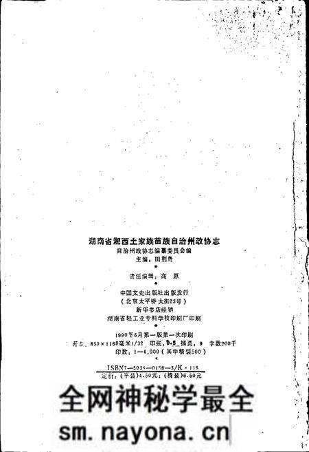 《湖南省湘西土家族苗族自治州 政协志》.pdf电子版_湖南省志预览图2 《湖南省湘西土家族苗族自治州 政协志》.pdf电子版_湖南省志预览图2