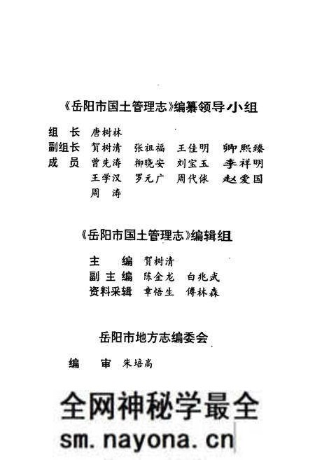 《岳阳市国土管理志》.pdf电子版_湖南省志预览图4