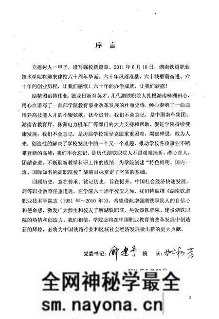 《湖南铁道职业技术学院志(1951年~2010年)》.pdf电子版_湖南省志预览图5 《湖南铁道职业技术学院志(1951年~2010年)》.pdf电子版_湖南省志预览图5