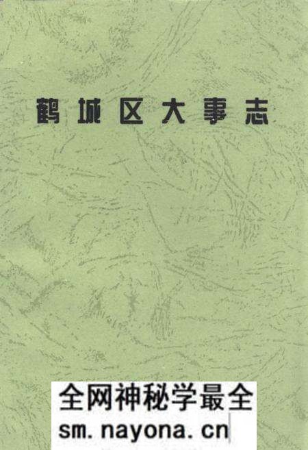 《《鹤城区大事志》》.pdf电子版_湖南省志预览图 《《鹤城区大事志》》.pdf电子版_湖南省志预览图