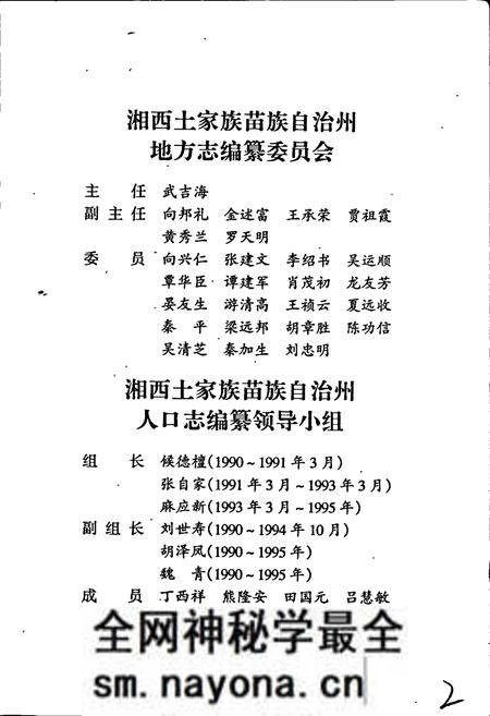 《湘西土家族苗族自治州志 人口志》.pdf电子版_湖南省志预览图3