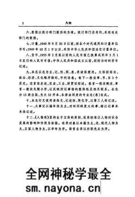 《岳阳市志6》.pdf电子版_湖南省志预览图4 《岳阳市志6》.pdf电子版_湖南省志预览图4