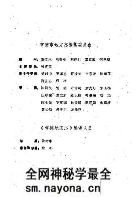 《常德地区志 民族志 宗教志》.pdf电子版_湖南省志预览图5