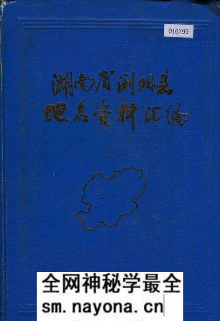 《湖南省浏阳县地名资料汇编》.pdf电子版_湖南省志预览图 《湖南省浏阳县地名资料汇编》.pdf电子版_湖南省志预览图