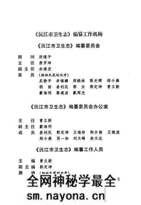 《沅江市卫生志(1986-2004)》.pdf电子版_湖南省志预览图2 《沅江市卫生志(1986-2004)》.pdf电子版_湖南省志预览图2