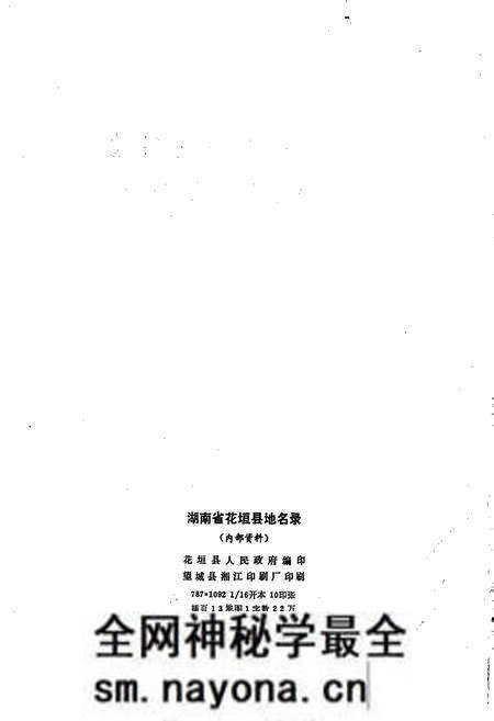 《湖南省花垣县地名录》.pdf电子版_湖南省志预览图2 《湖南省花垣县地名录》.pdf电子版_湖南省志预览图2