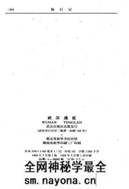 《武汉通览》.pdf电子版_湖北省志预览图2 《武汉通览》.pdf电子版_湖北省志预览图2