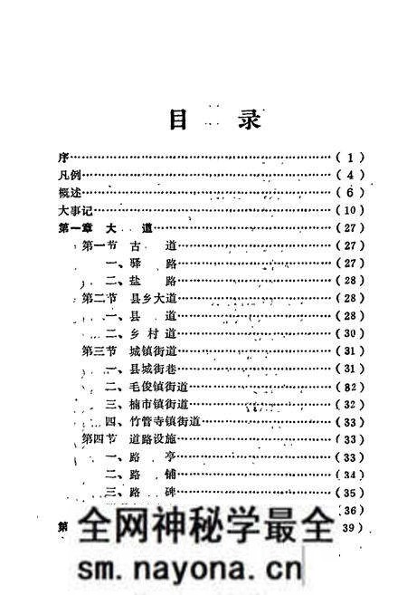《蓝山县交通志》.pdf电子版_湖南省志预览图4 《蓝山县交通志》.pdf电子版_湖南省志预览图4