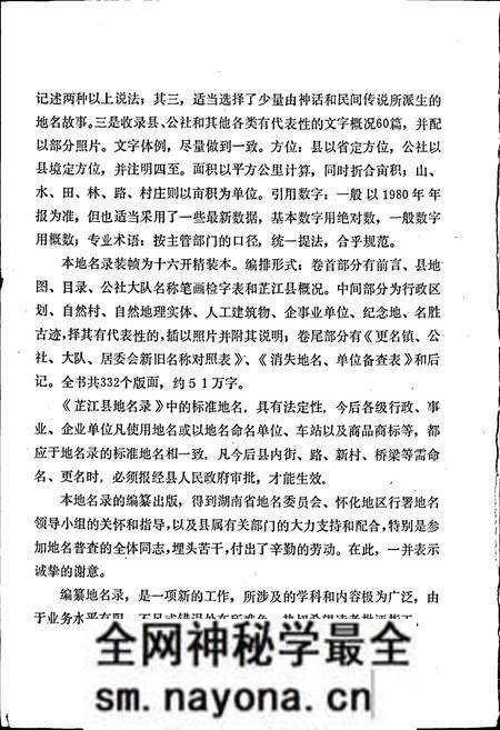 《湖南省芷江县地名录》.pdf电子版_湖南省志预览图4 《湖南省芷江县地名录》.pdf电子版_湖南省志预览图4