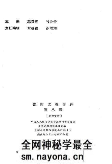 《邵阳文史资料 第八辑》.pdf电子版_湖南省志预览图2 《邵阳文史资料 第八辑》.pdf电子版_湖南省志预览图2