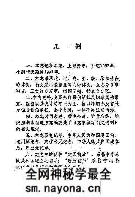 《宁远县烟草志》.pdf电子版_湖南省志预览图4 《宁远县烟草志》.pdf电子版_湖南省志预览图4