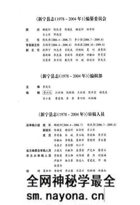 《新宁县志(1978-2004年)》.pdf电子版_湖南省志预览图4