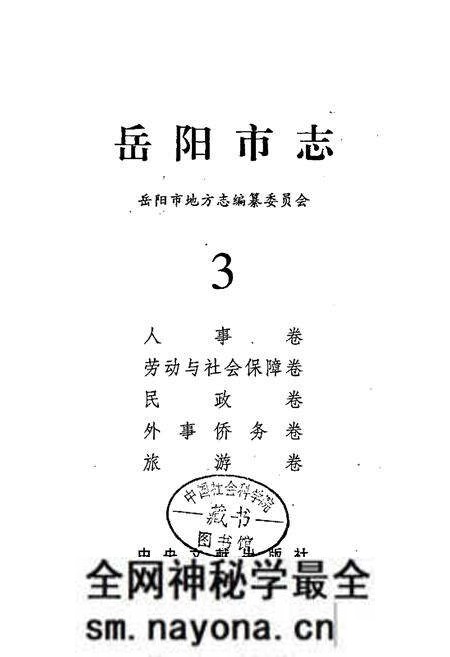 《岳阳市志3》.pdf电子版_湖南省志预览图1