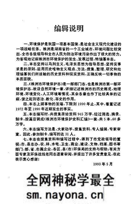 《株洲市环境保护志》.pdf电子版_湖南省志预览图4 《株洲市环境保护志》.pdf电子版_湖南省志预览图4