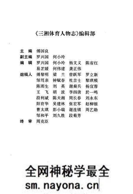 《三湘体育人物志》.pdf电子版_湖南省志预览图3 《三湘体育人物志》.pdf电子版_湖南省志预览图3