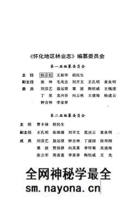 《怀化地区林业志》.pdf电子版_湖南省志预览图3 《怀化地区林业志》.pdf电子版_湖南省志预览图3