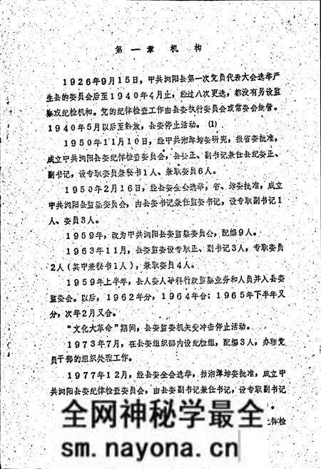 《浏阳县纪检专志》.pdf电子版_湖南省志预览图2