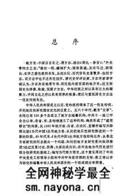 《当代湖南简史》.pdf电子版_湖南省志预览图4