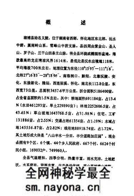《《湖南省溆浦县畜牧渔业志》》.pdf电子版_湖南省志预览图4 《《湖南省溆浦县畜牧渔业志》》.pdf电子版_湖南省志预览图4