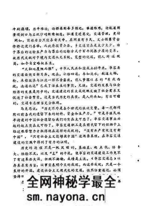 《华容县交通志》.pdf电子版_湖南省志预览图5