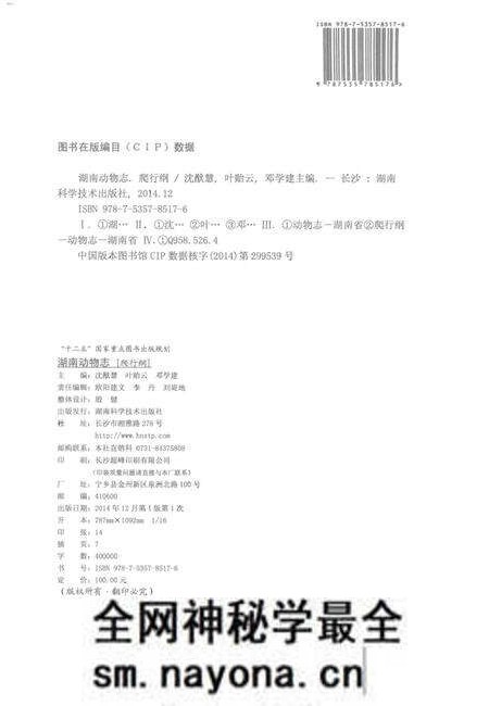 《湖南动物志[爬行纲]》.pdf电子版_湖南省志预览图4