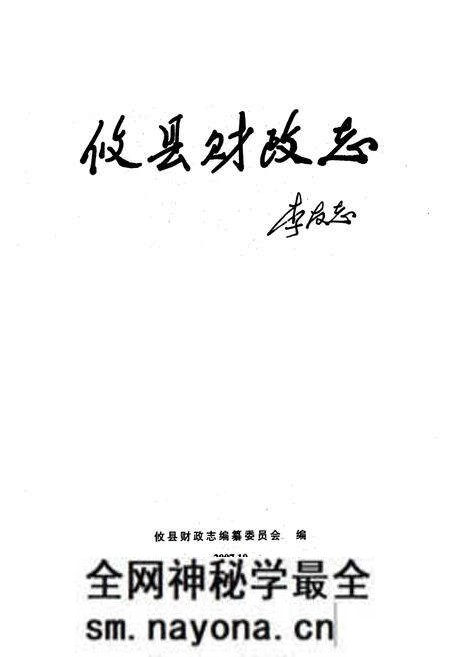 《攸县财政志》.pdf电子版_湖南省志预览图1 《攸县财政志》.pdf电子版_湖南省志预览图1