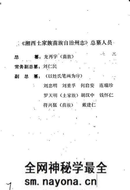 《湘西土家族苗族自治州志 财政志》.pdf电子版_湖南省志预览图3 《湘西土家族苗族自治州志 财政志》.pdf电子版_湖南省志预览图3